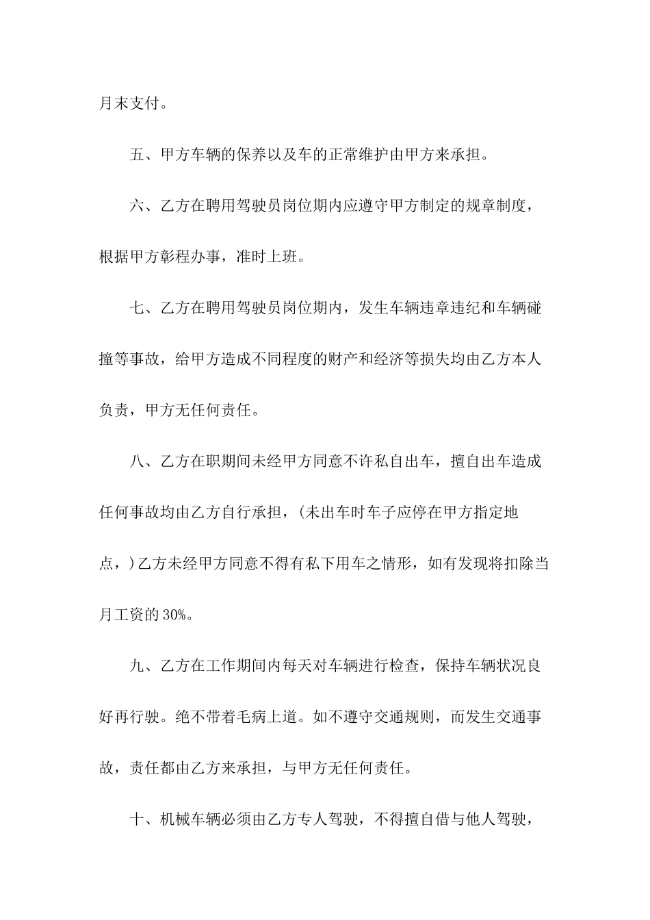 2024年司机雇佣合同范文三篇_第3页