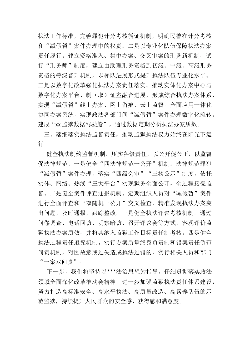 2024年司法厅厅长在政法领域全面深化改革推进会上的经验交流会的发言_第2页