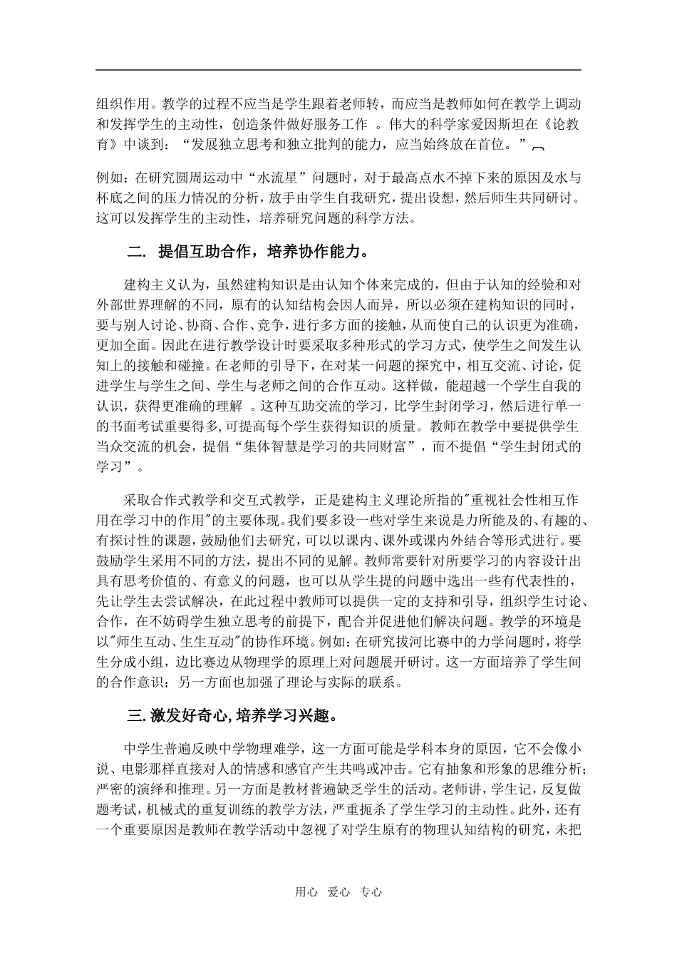 高中物理用建构主义理论指引物理课堂教学_第2页