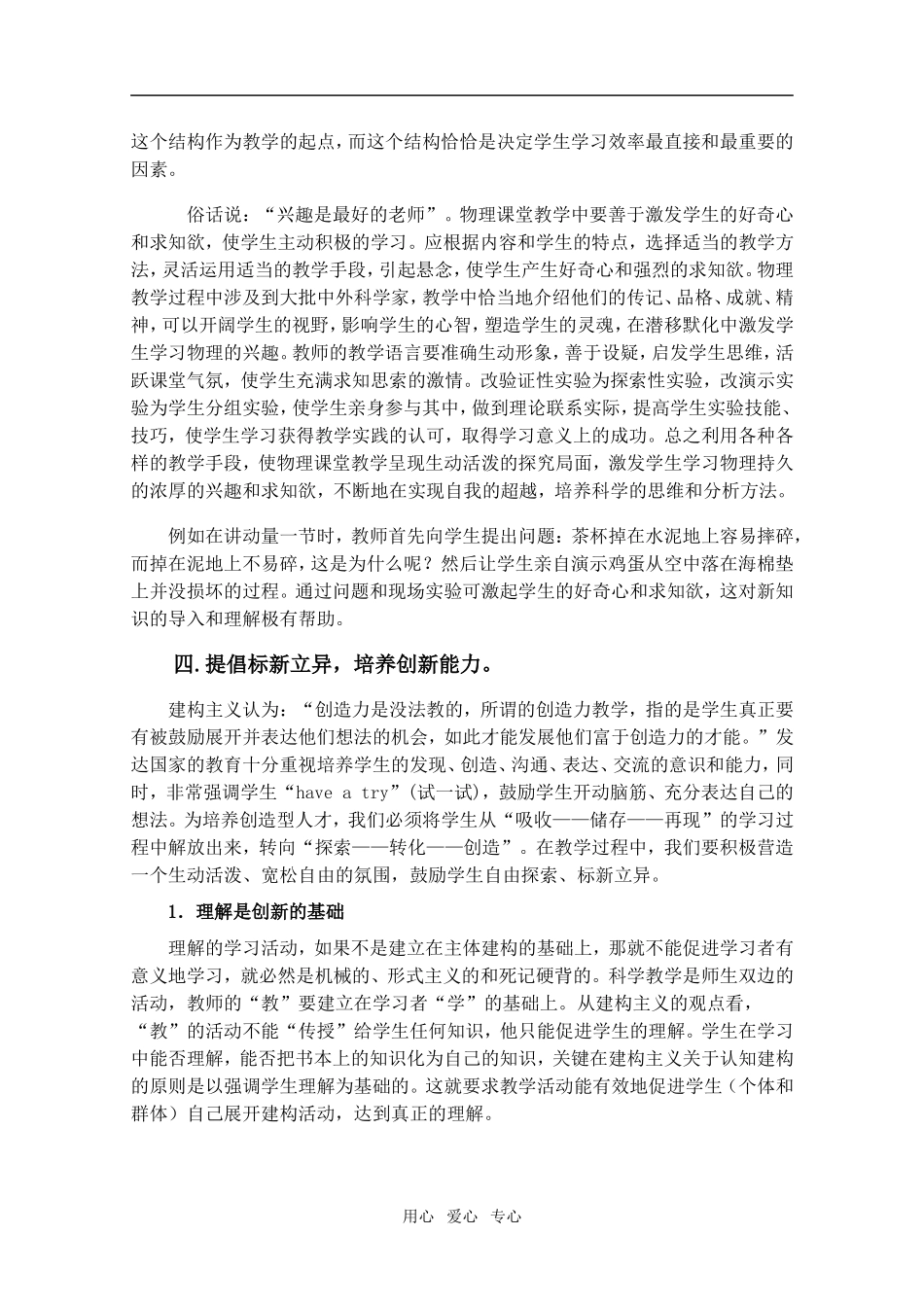 高中物理用建构主义理论指引物理课堂教学_第3页