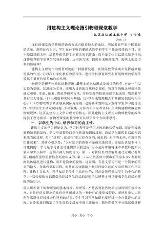 高中物理用建构主义理论指引物理课堂教学