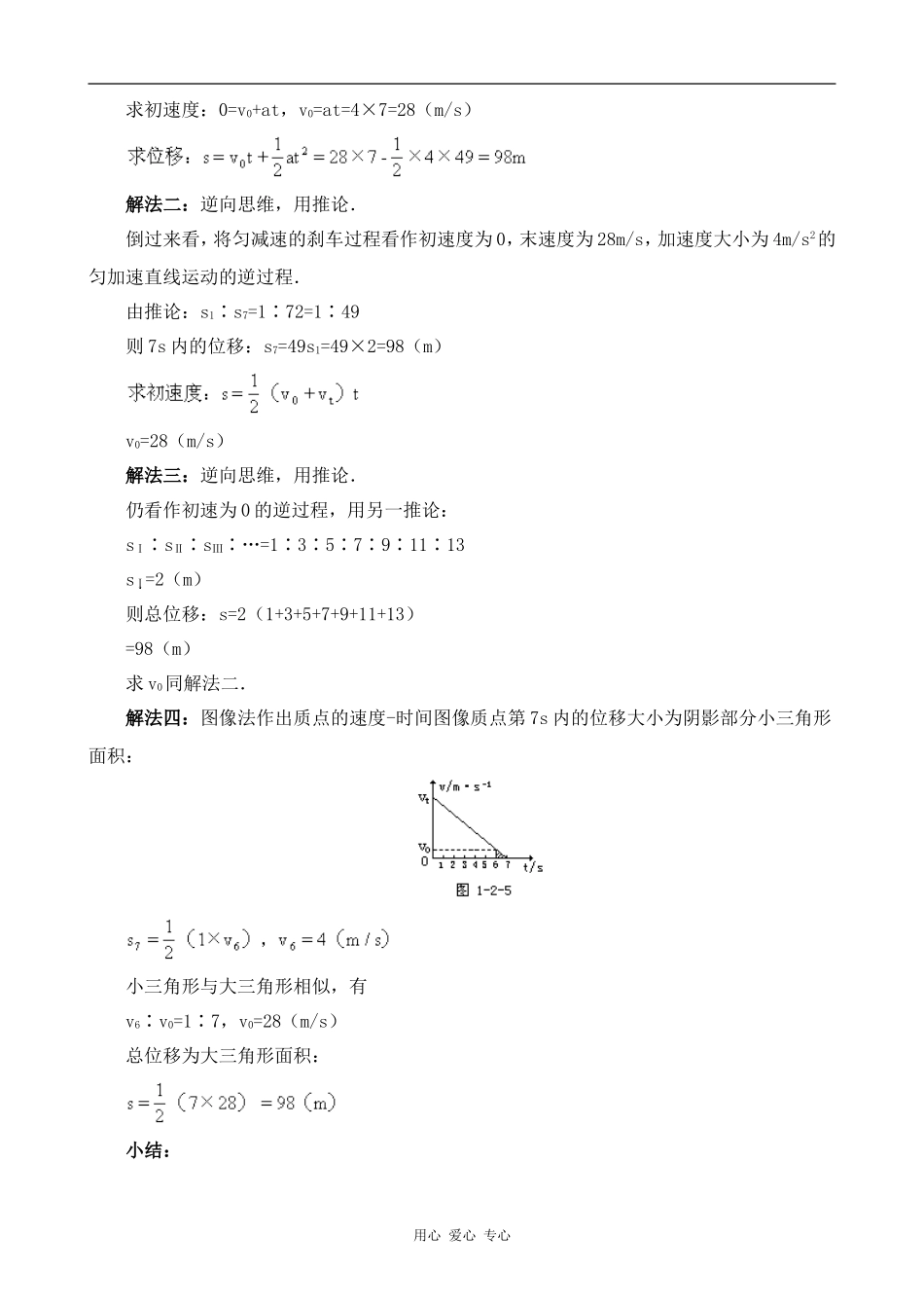 高中物理匀变速直线运动规律的应用2人教版第一册_第3页