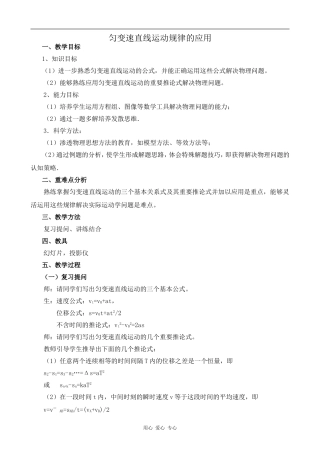 高中物理匀变速直线运动规律的应用2人教版第一册