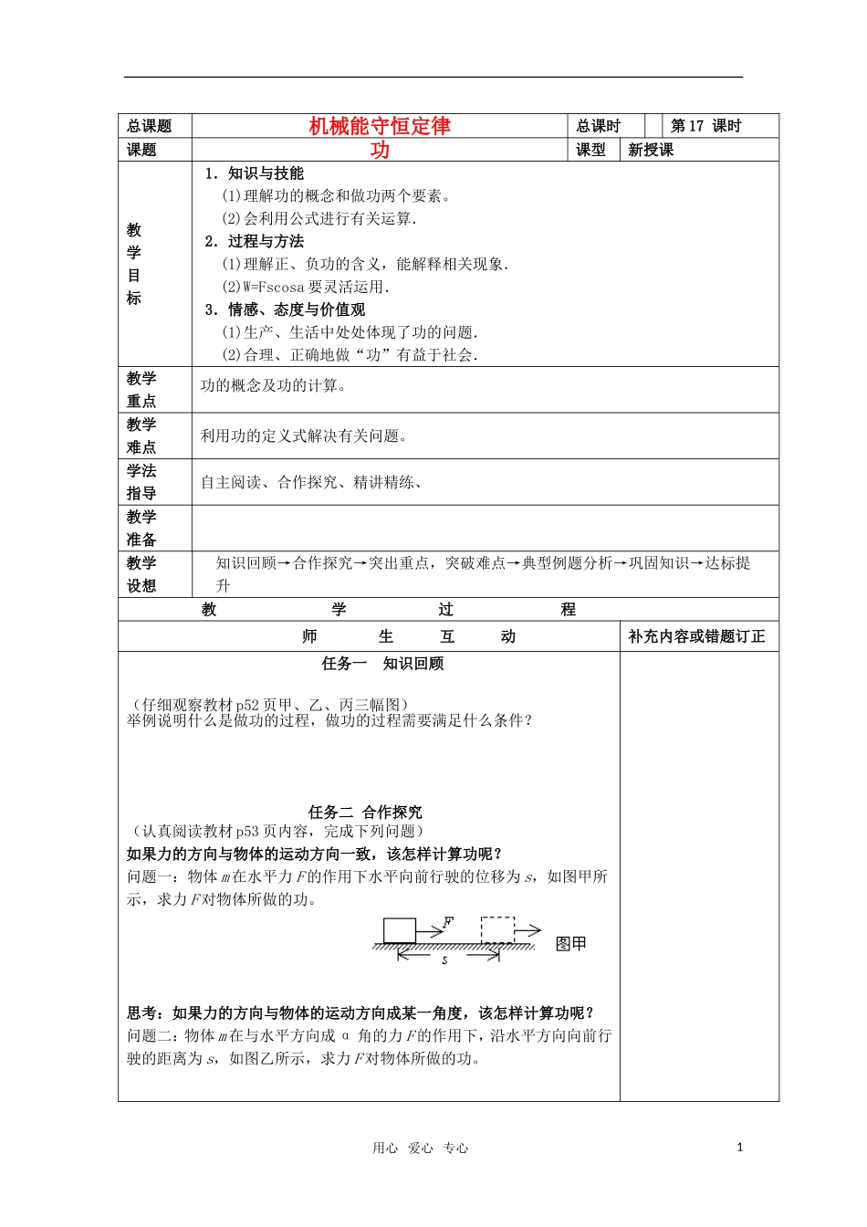 高中物理小组化个别辅导高效课堂 7-17机械能守恒定律--功导学案 必修2_第1页