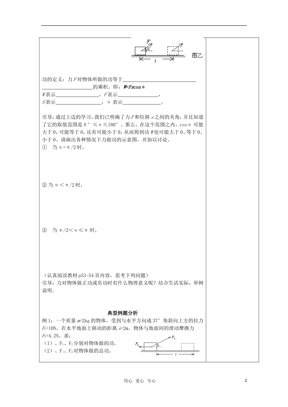高中物理小组化个别辅导高效课堂 7-17机械能守恒定律--功导学案 必修2_第2页