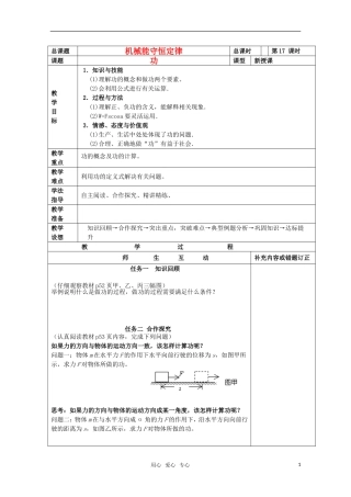 高中物理小组化个别辅导高效课堂 7-17机械能守恒定律--功导学案 必修2
