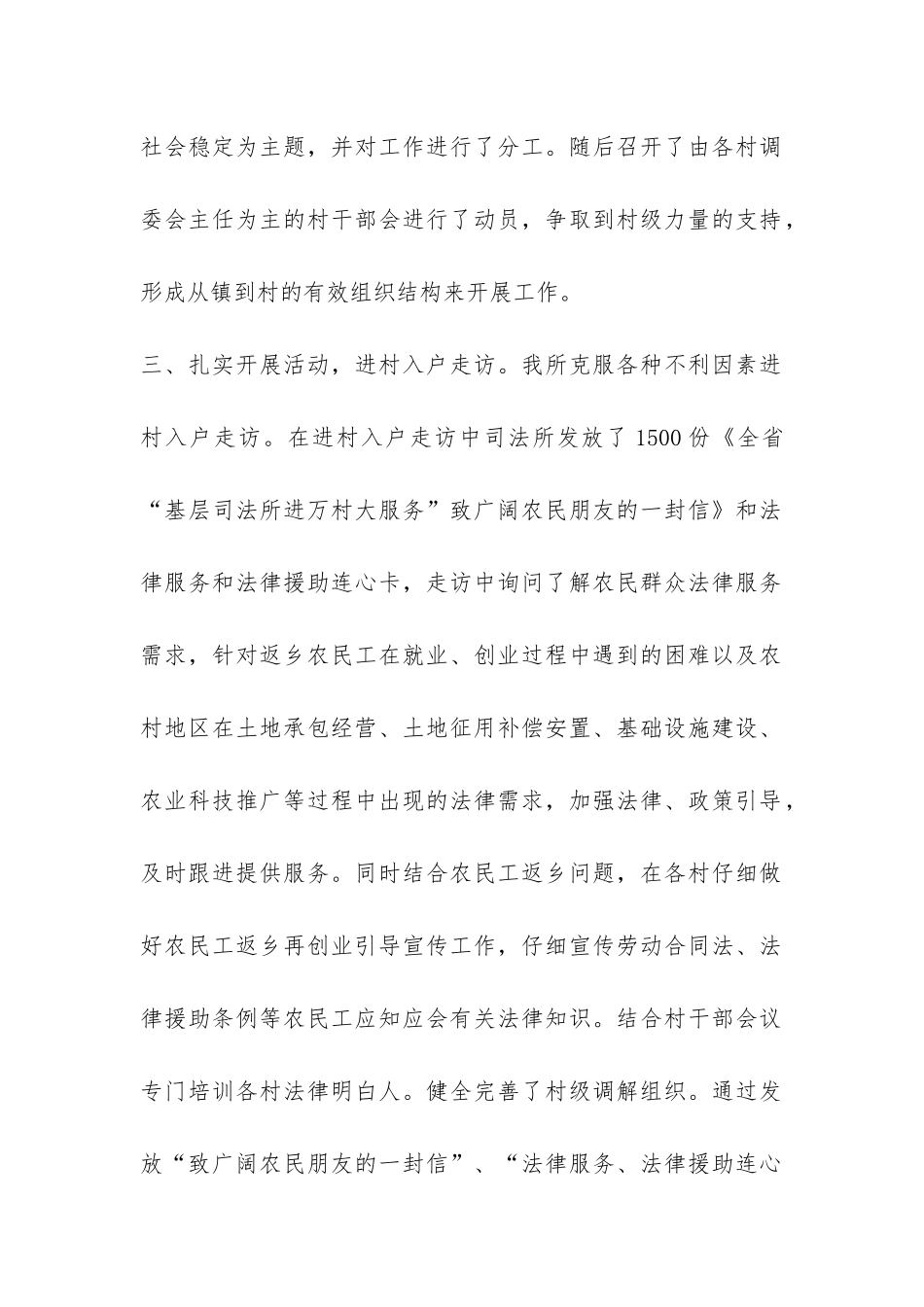 2024年司法所进万村大服务工作情况总结-_第2页