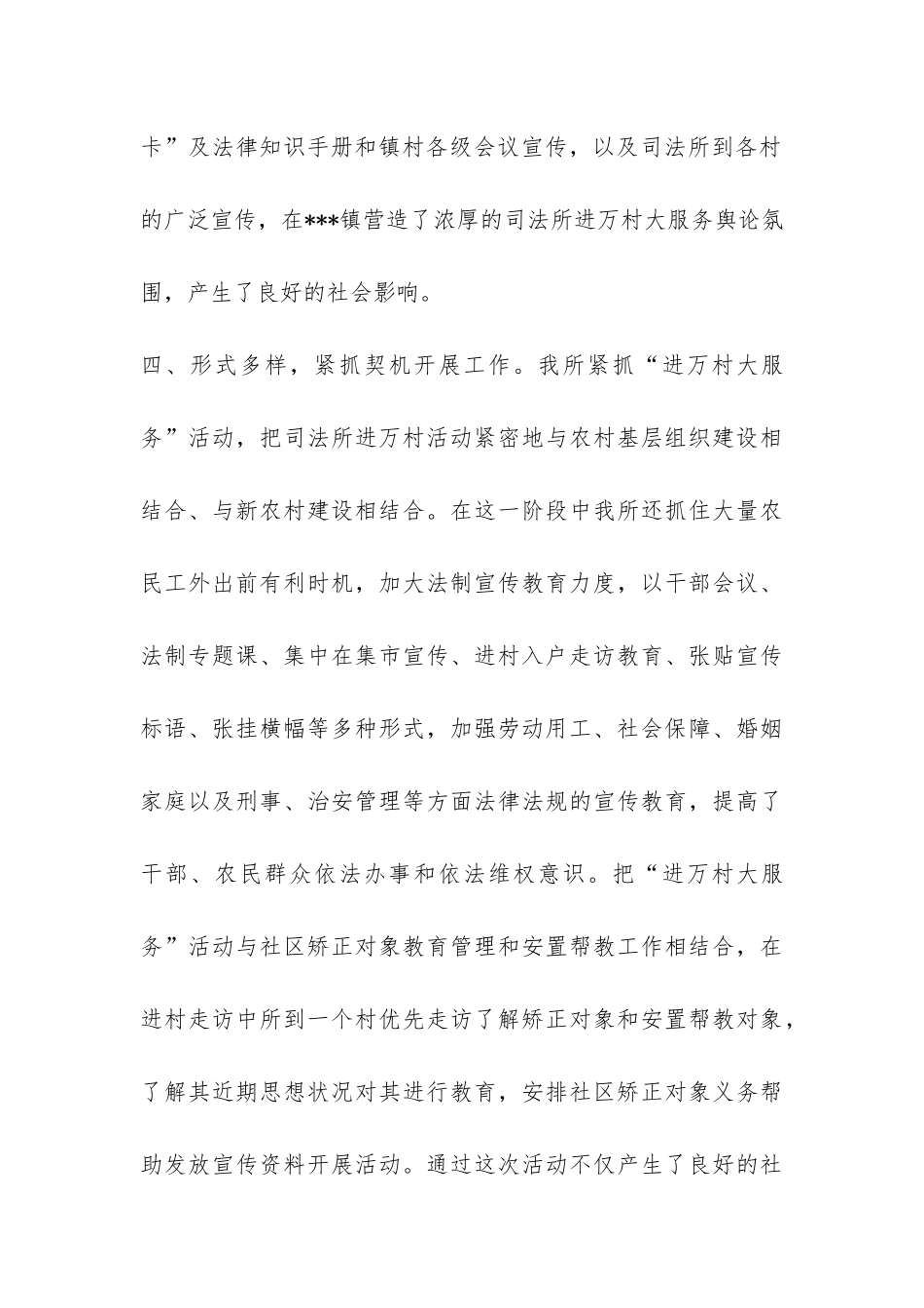 2024年司法所进万村大服务工作情况总结-_第3页