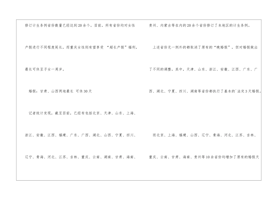 2024年各地婚假产假_第2页