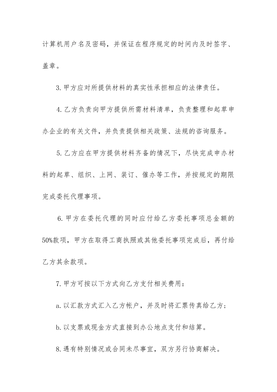 2024年司法鉴定委托合同_第3页