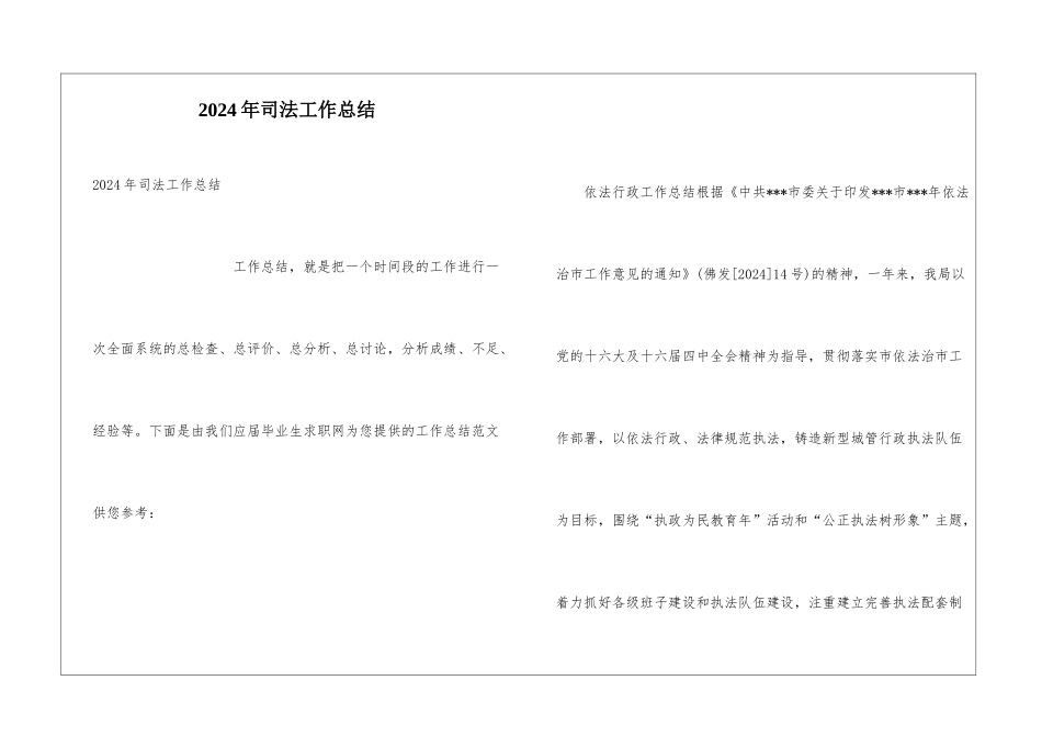 2024年司法工作总结_第1页