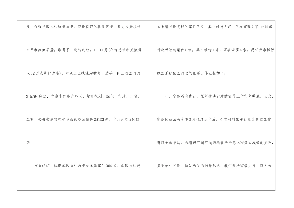 2024年司法工作总结_第2页