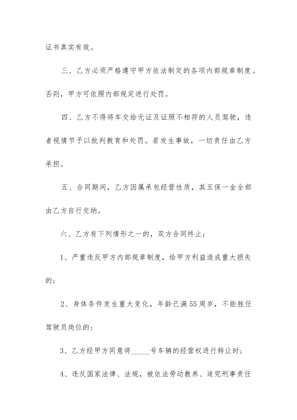2024年司机雇佣合同精选12篇_第2页