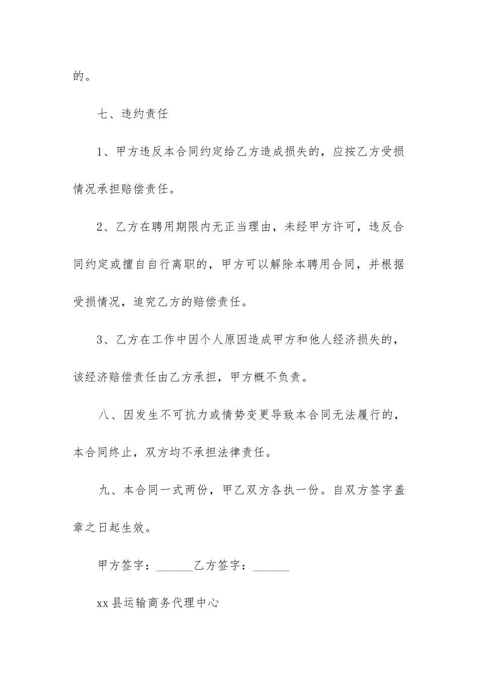 2024年司机雇佣合同精选12篇_第3页