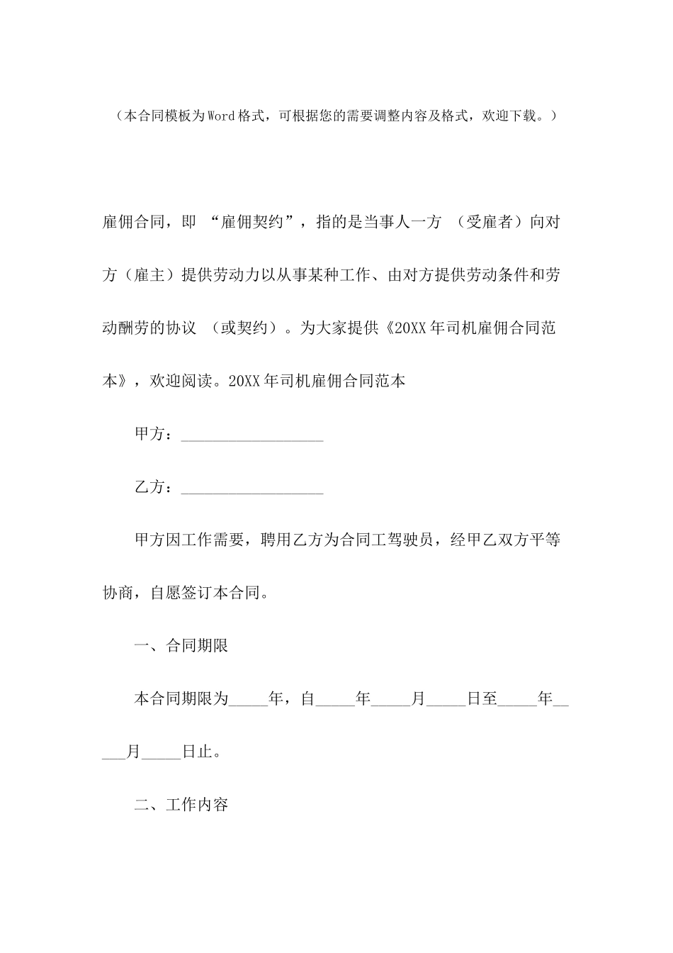 2024年司机雇佣合同范本_第2页