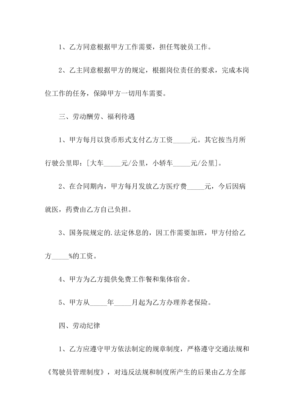 2024年司机雇佣合同范本_第3页