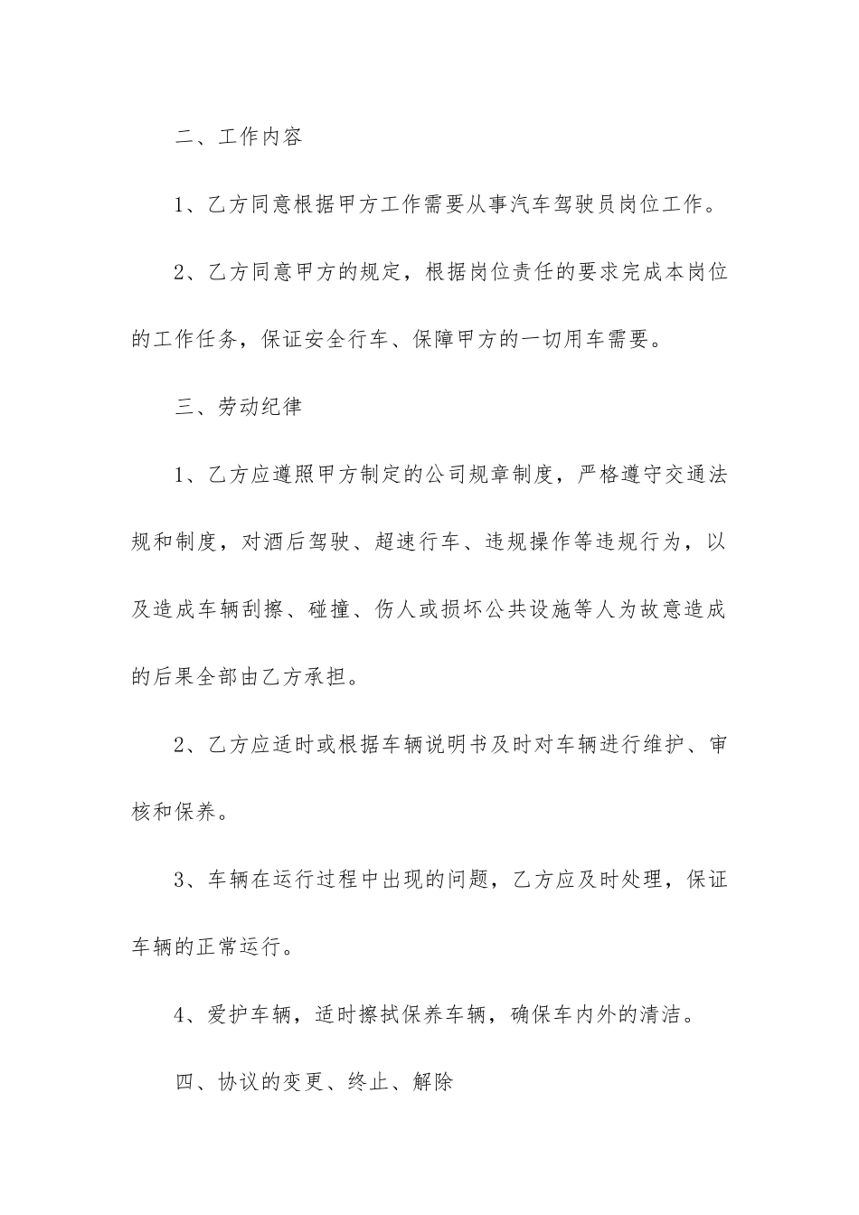 2024年司机雇佣合同范本3篇_第2页
