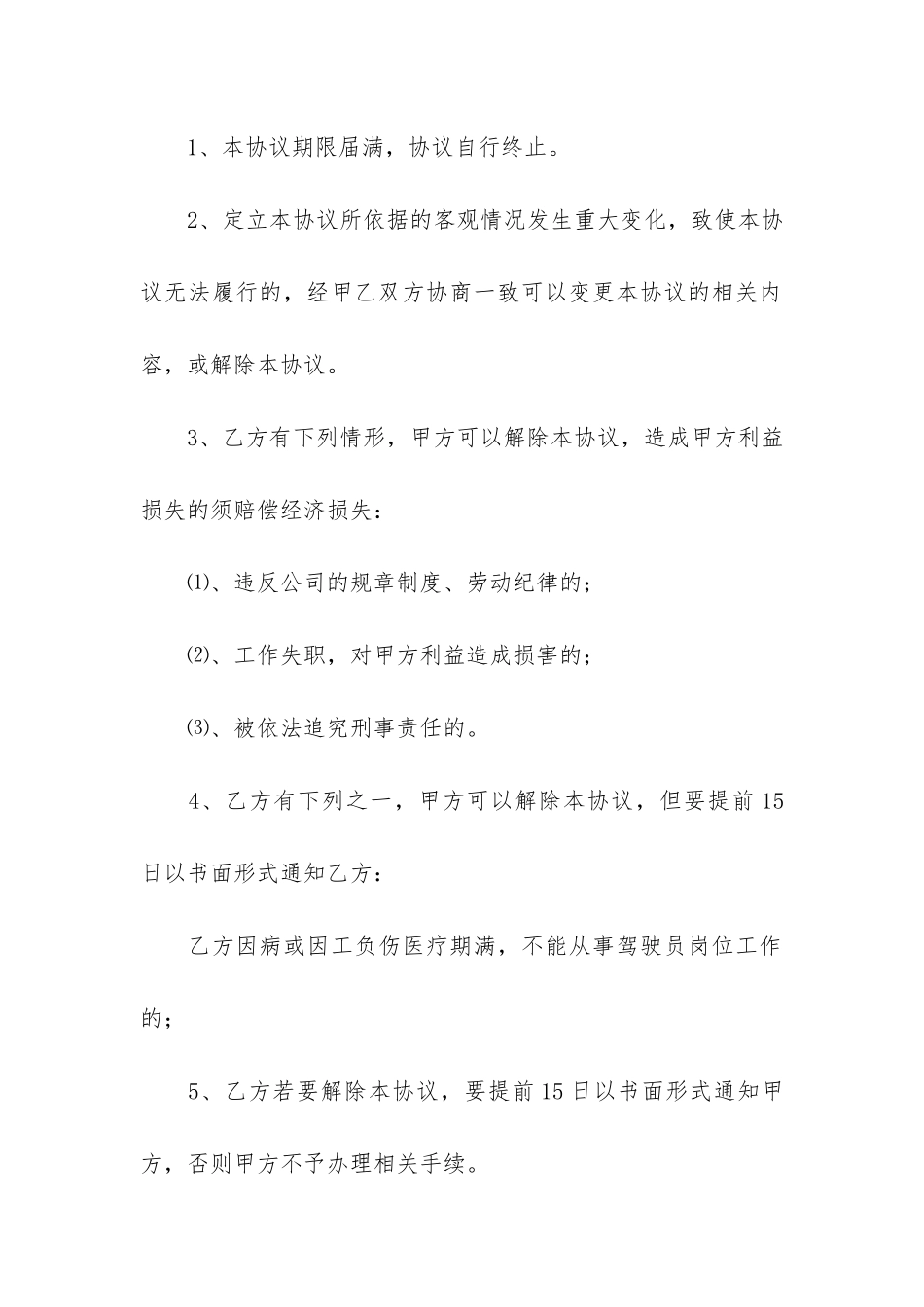 2024年司机雇佣合同范本3篇_第3页