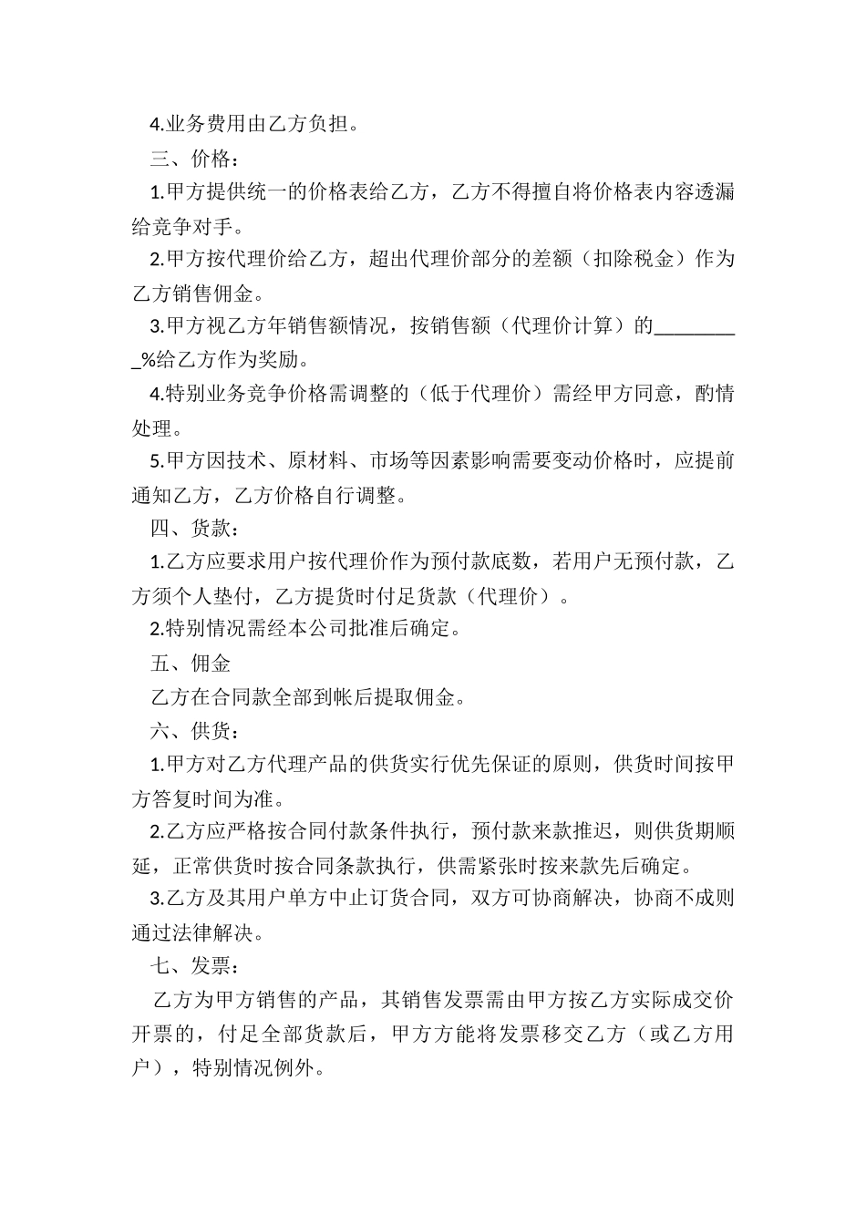 2024年各种销售兼职劳动合同_第2页