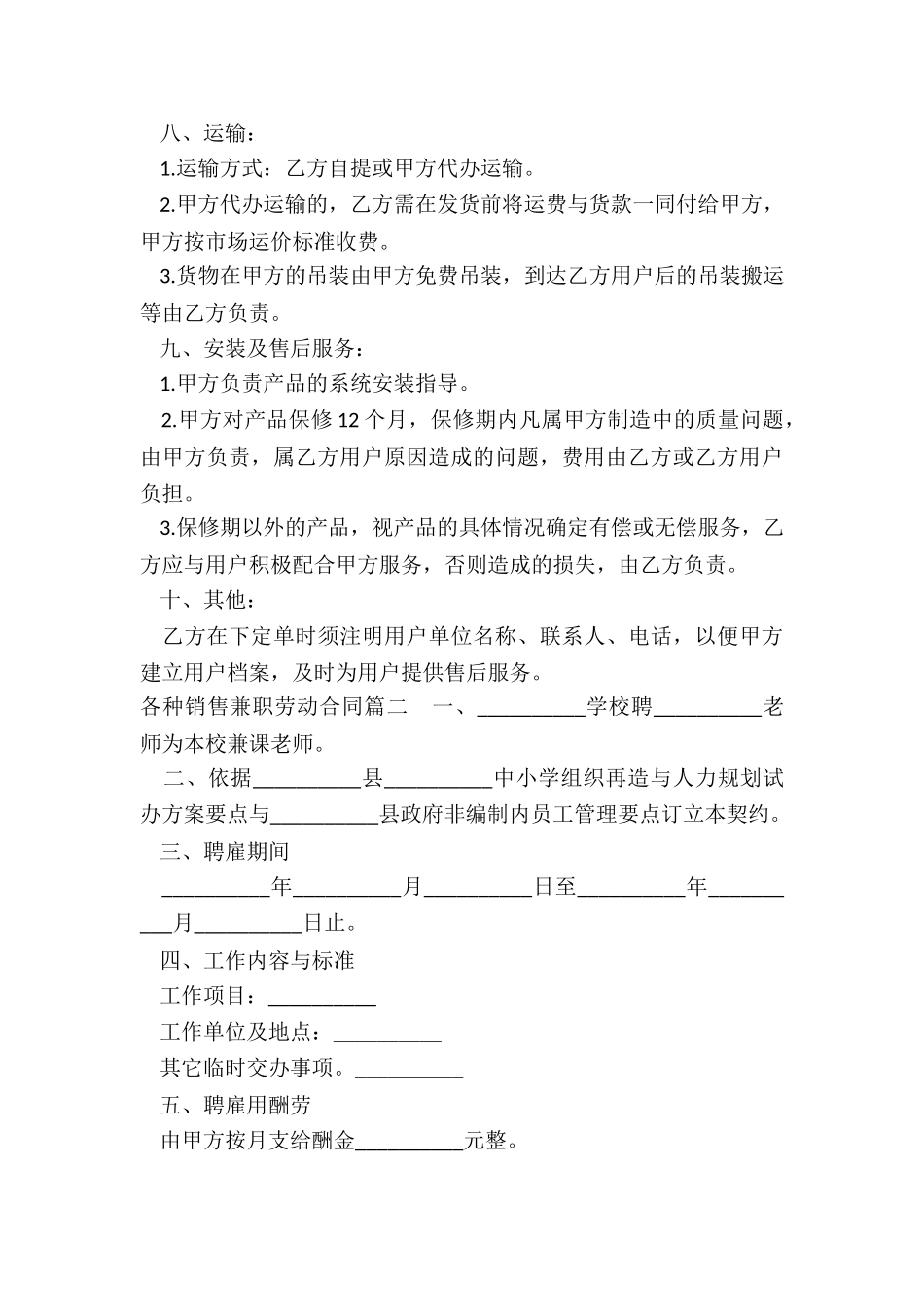 2024年各种销售兼职劳动合同_第3页