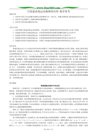 高中物理匀变速直线运动规律的应用教学参考 沪科版 必修1