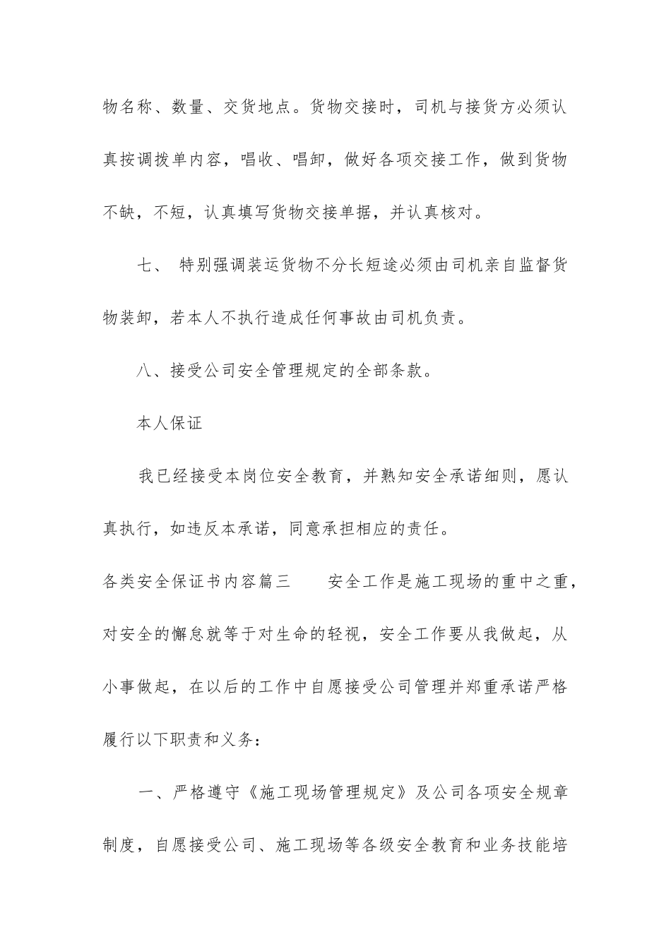 2024年各类安全保证书内容_第3页