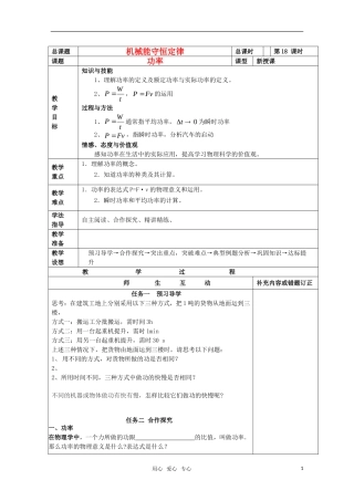 高中物理小组化个别辅导高效课堂 7-18机械能守恒定律--功率导学案 必修2