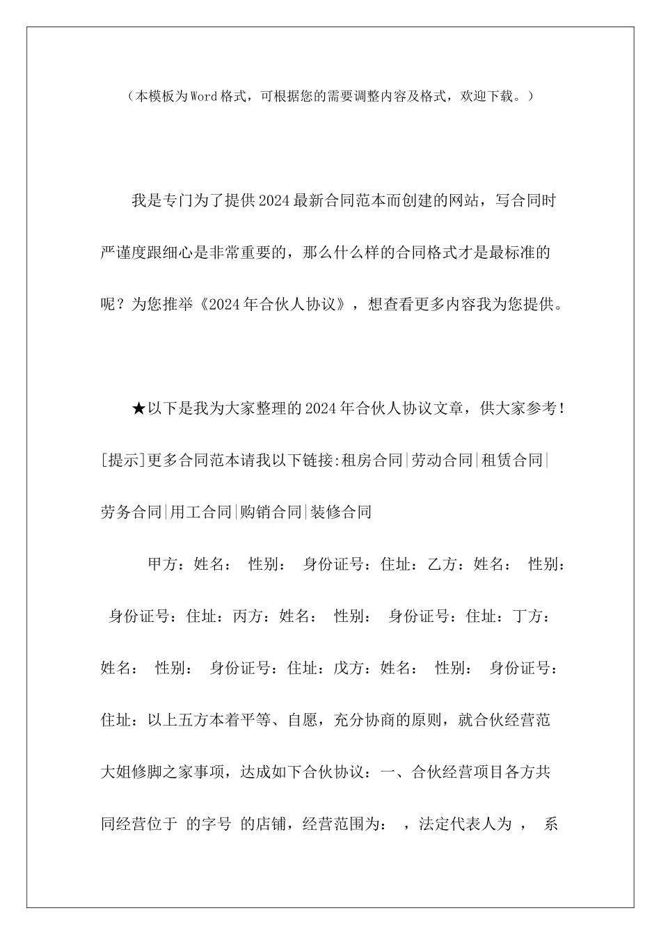 2024年合伙人协议合伙人协议合伙人与合伙人协议表_第2页