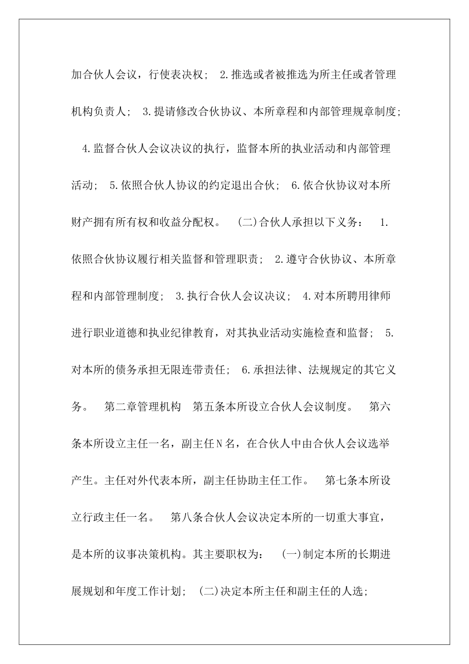 2024年合伙人合作协议书范本合伙人终止合作协议书范本合伙人合作协议范本_第3页
