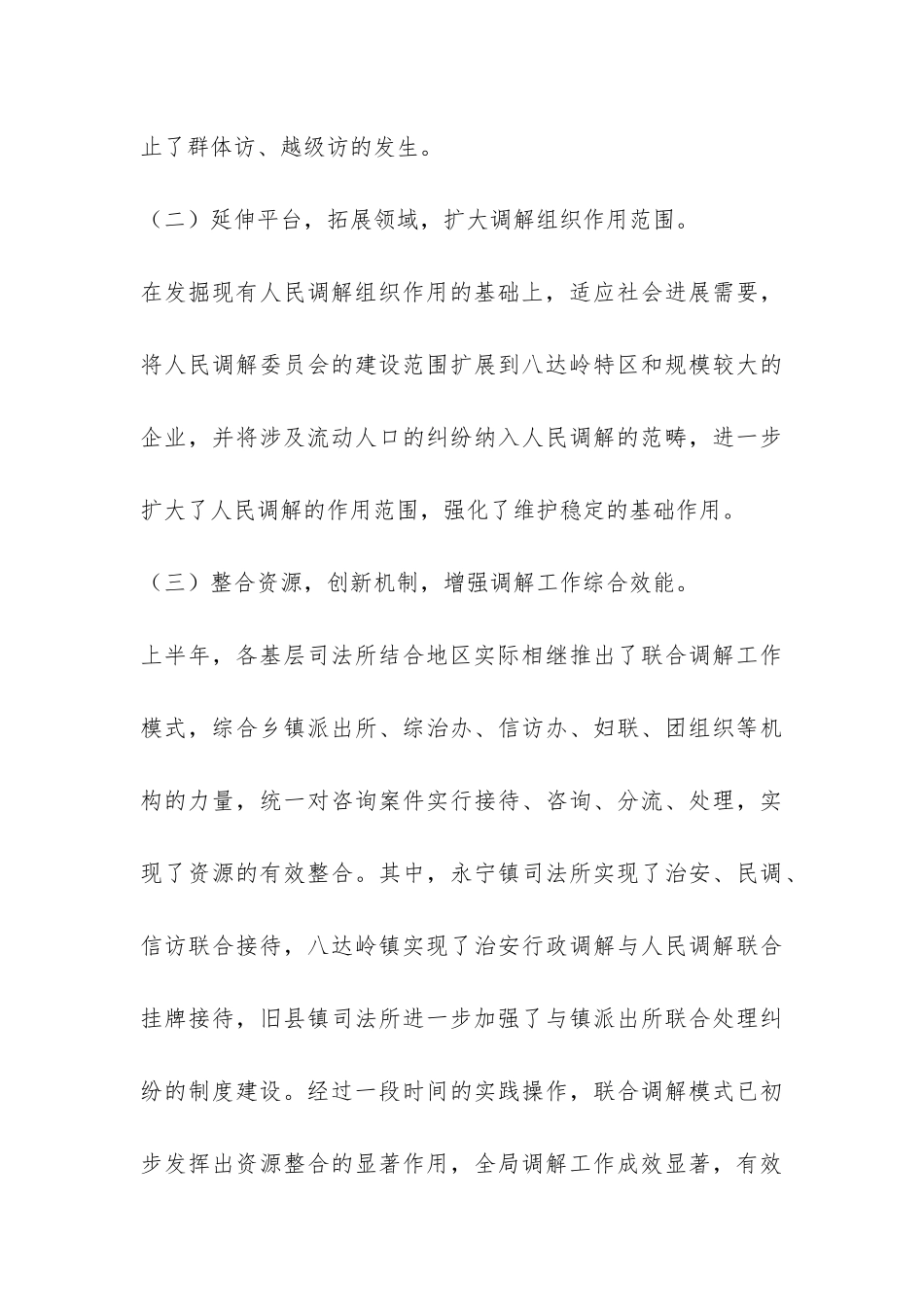 2024年司法局司法行政半年工作总结及下半年工作部署-_第3页