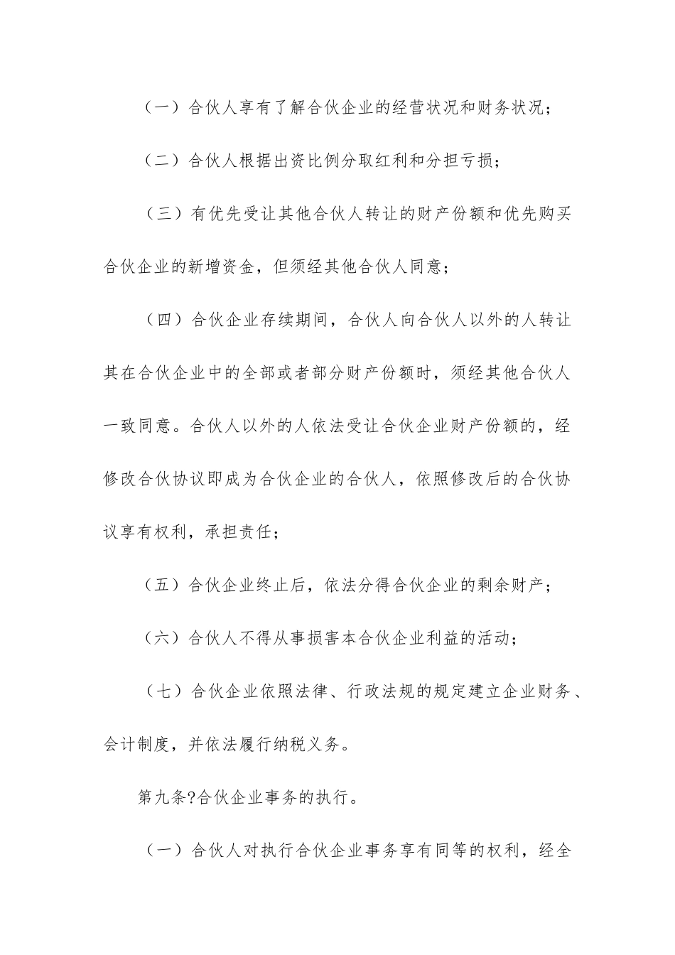 2024年合伙企业合伙协议_第3页