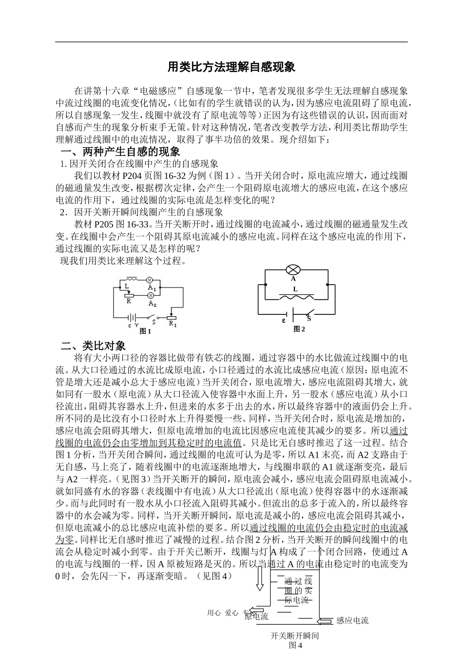 高中物理用类比方法理解自感现象_第1页