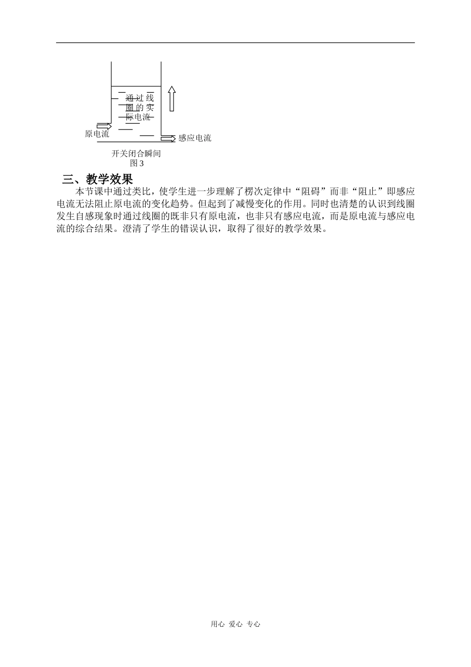 高中物理用类比方法理解自感现象_第2页