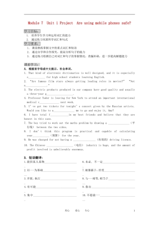 高中英语 M7 unit1 project（学生版）教学案 牛津版选修7