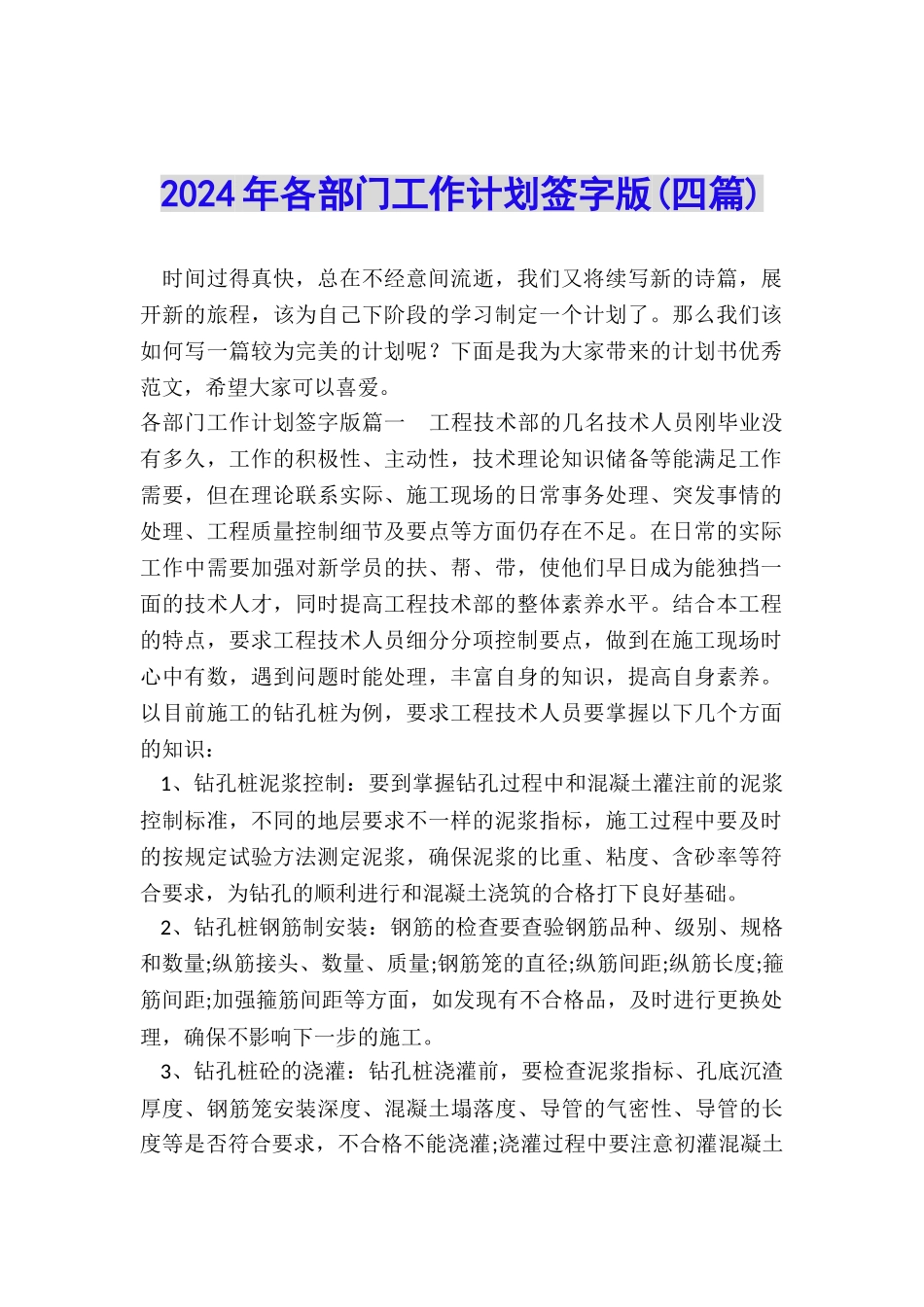 2024年各部门工作计划签字版_第1页