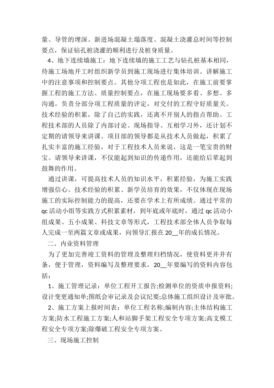 2024年各部门工作计划签字版_第2页