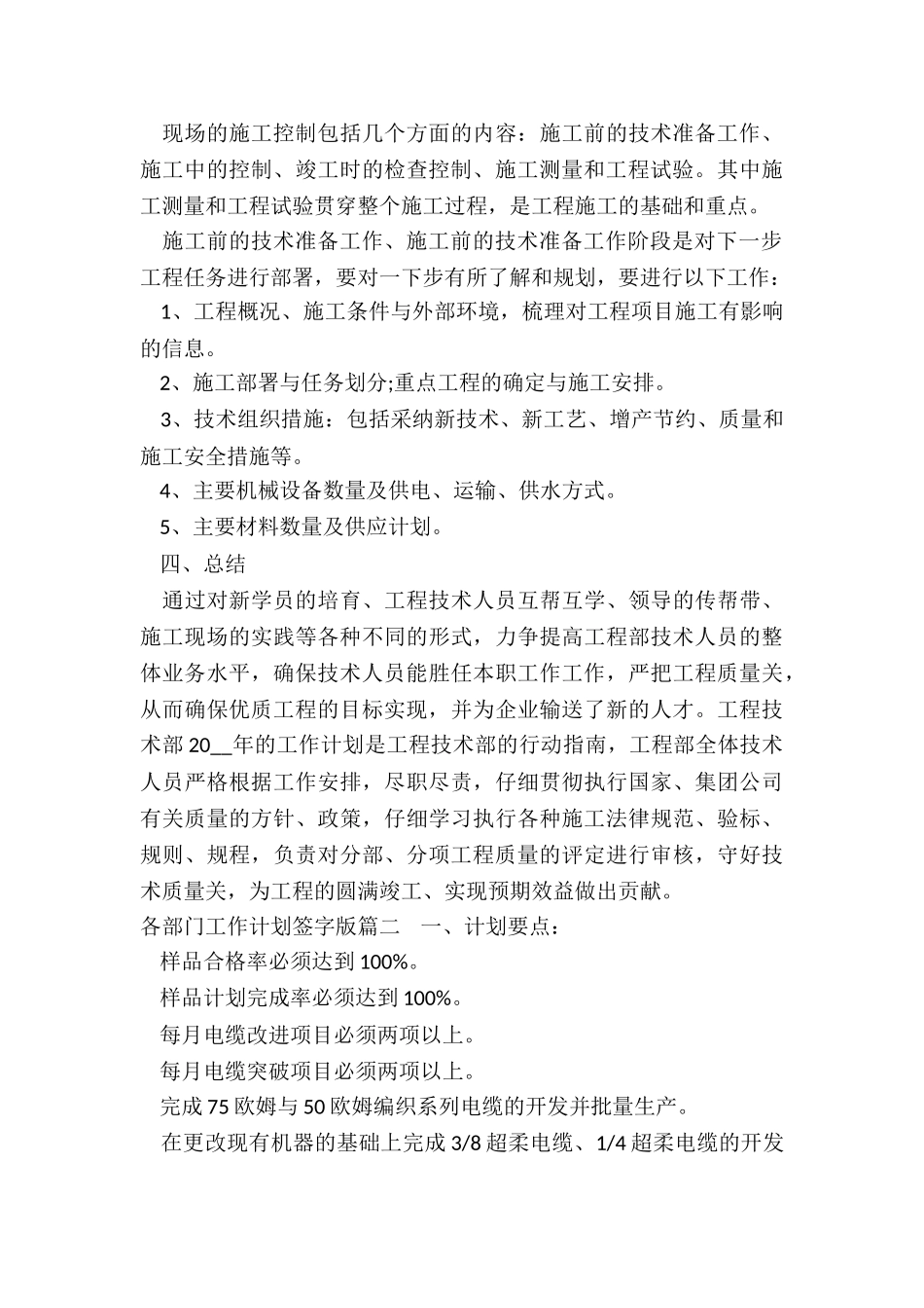 2024年各部门工作计划签字版_第3页