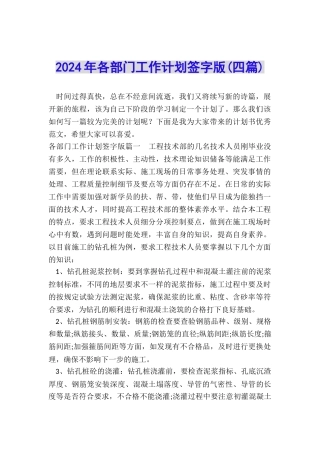 2024年各部门工作计划签字版