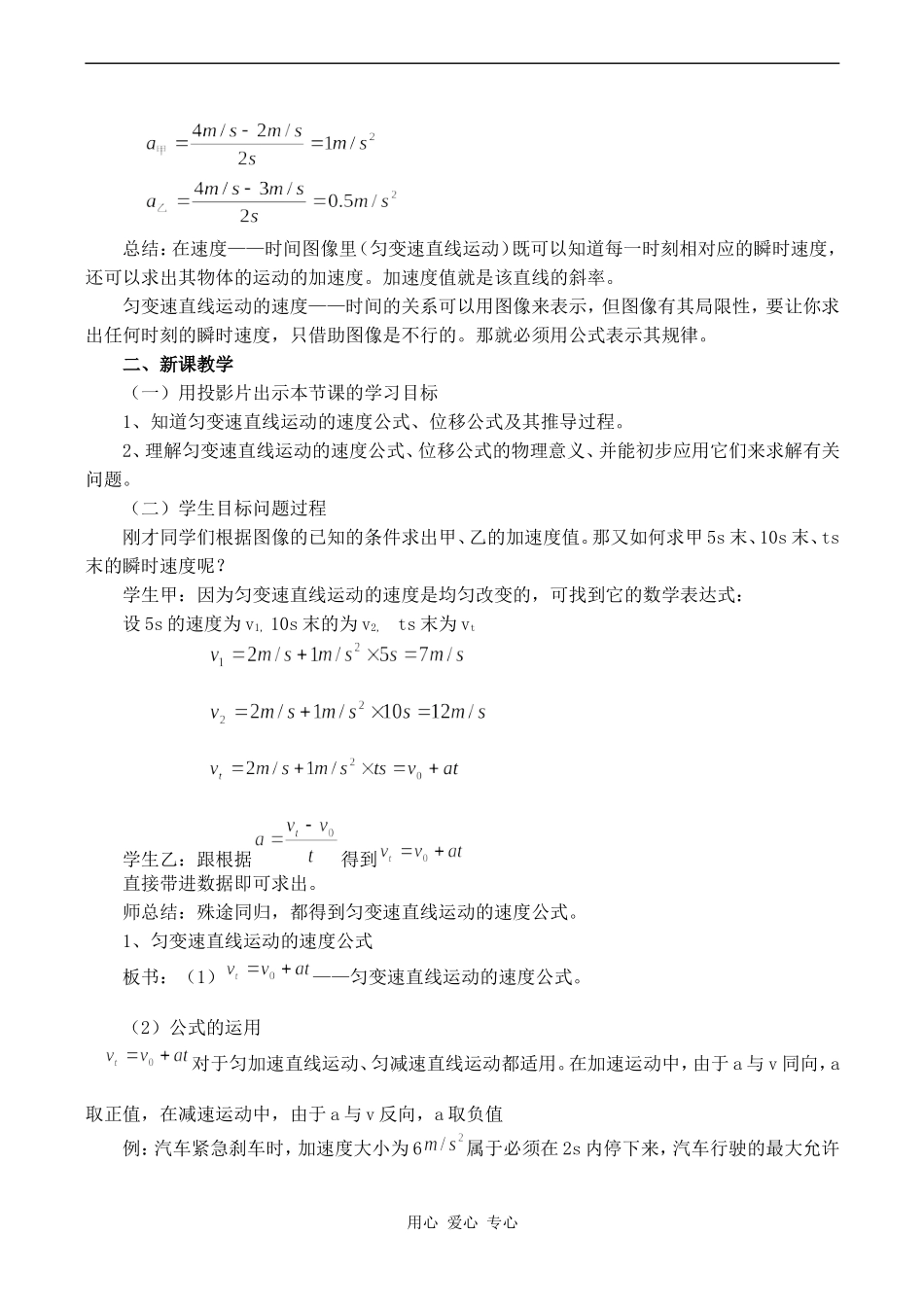 高中物理匀变速直线运动规律的应用旧人教版第一册_第2页