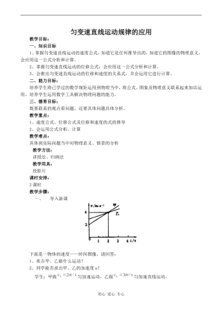 高中物理匀变速直线运动规律的应用旧人教版第一册
