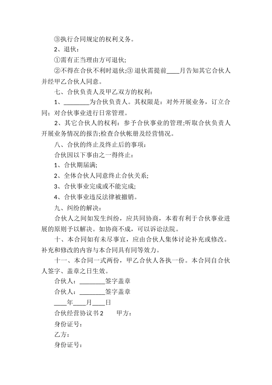 2024年合伙经营协议书_第2页