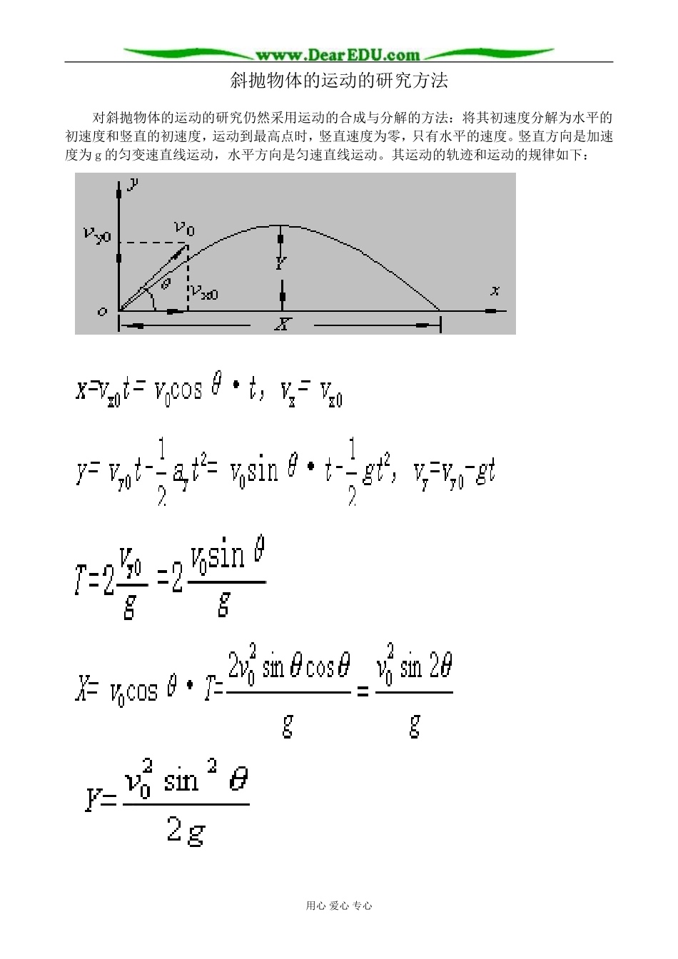 高中物理斜抛物体的运动的研究方法 鲁科版 必修2_第1页