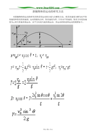 高中物理斜抛物体的运动的研究方法 鲁科版 必修2