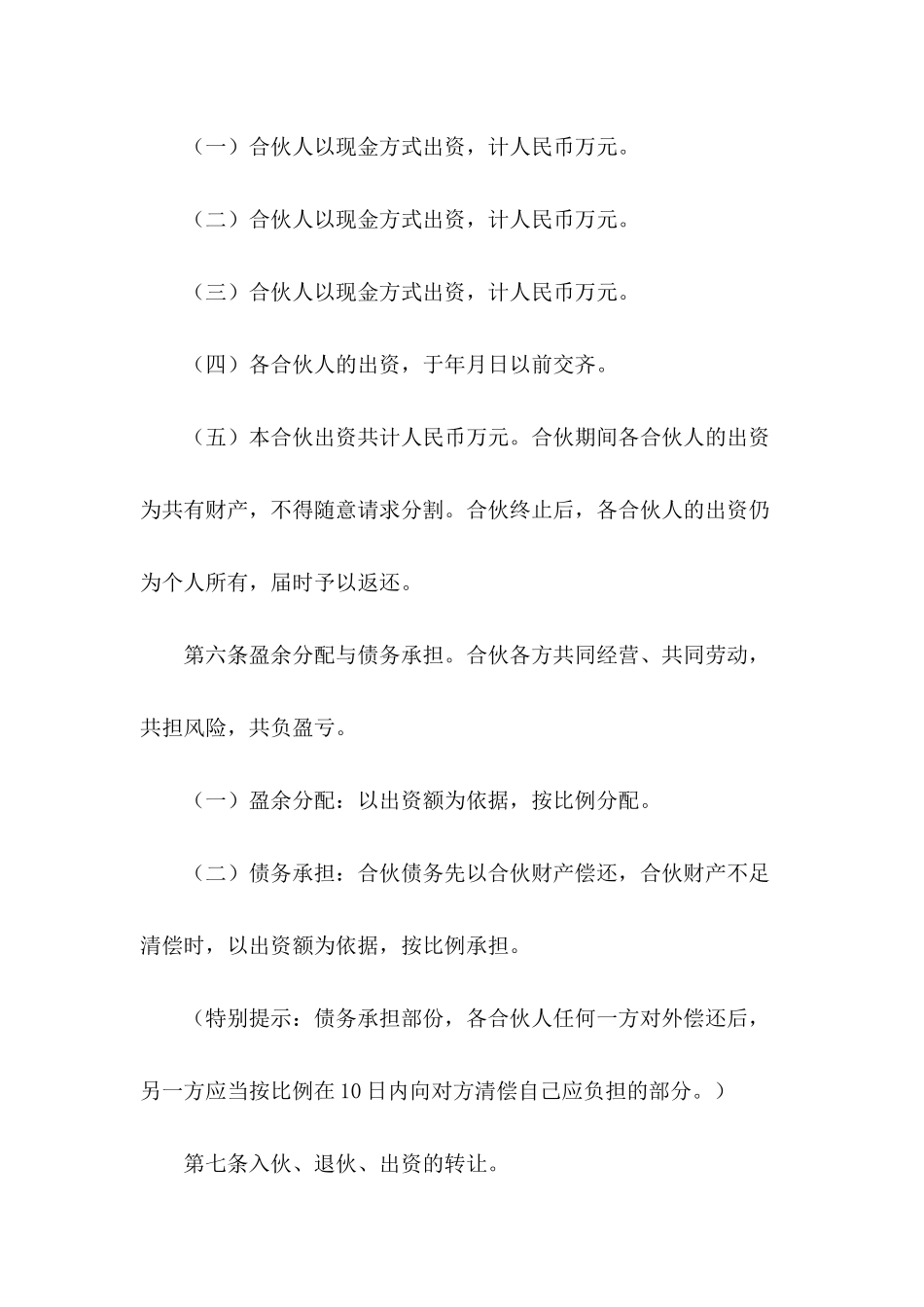 2024年合伙经营合同范本三篇_第3页