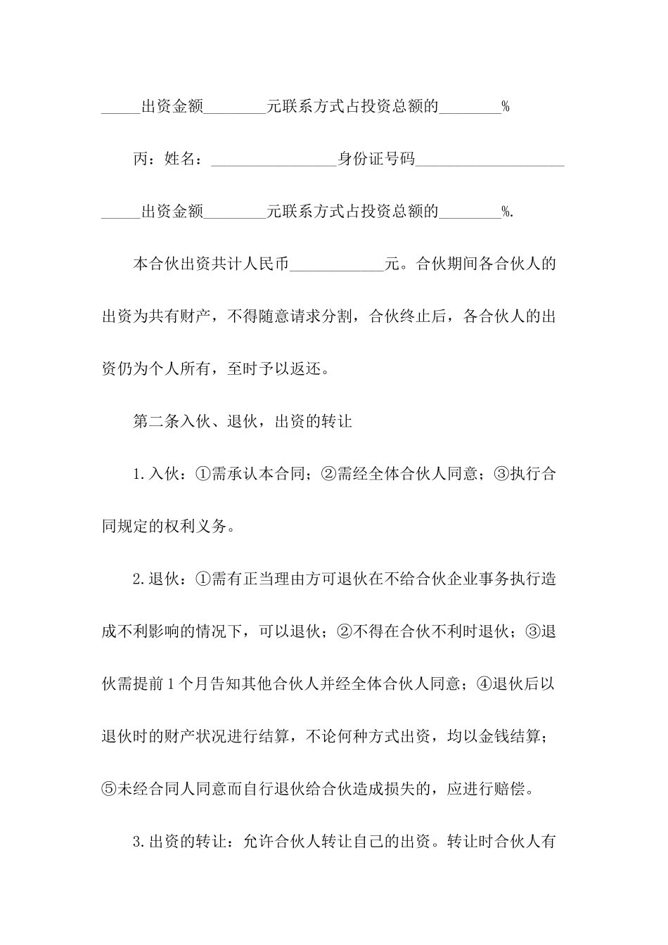 2024年合伙开店合作协议范本_第3页