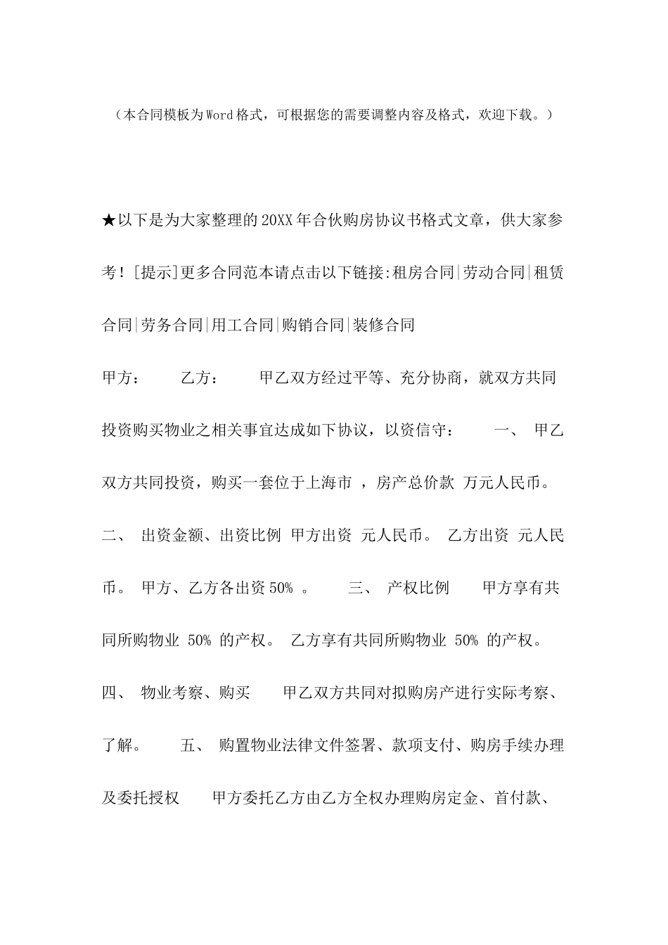 2024年合伙购房协议书格式_第2页