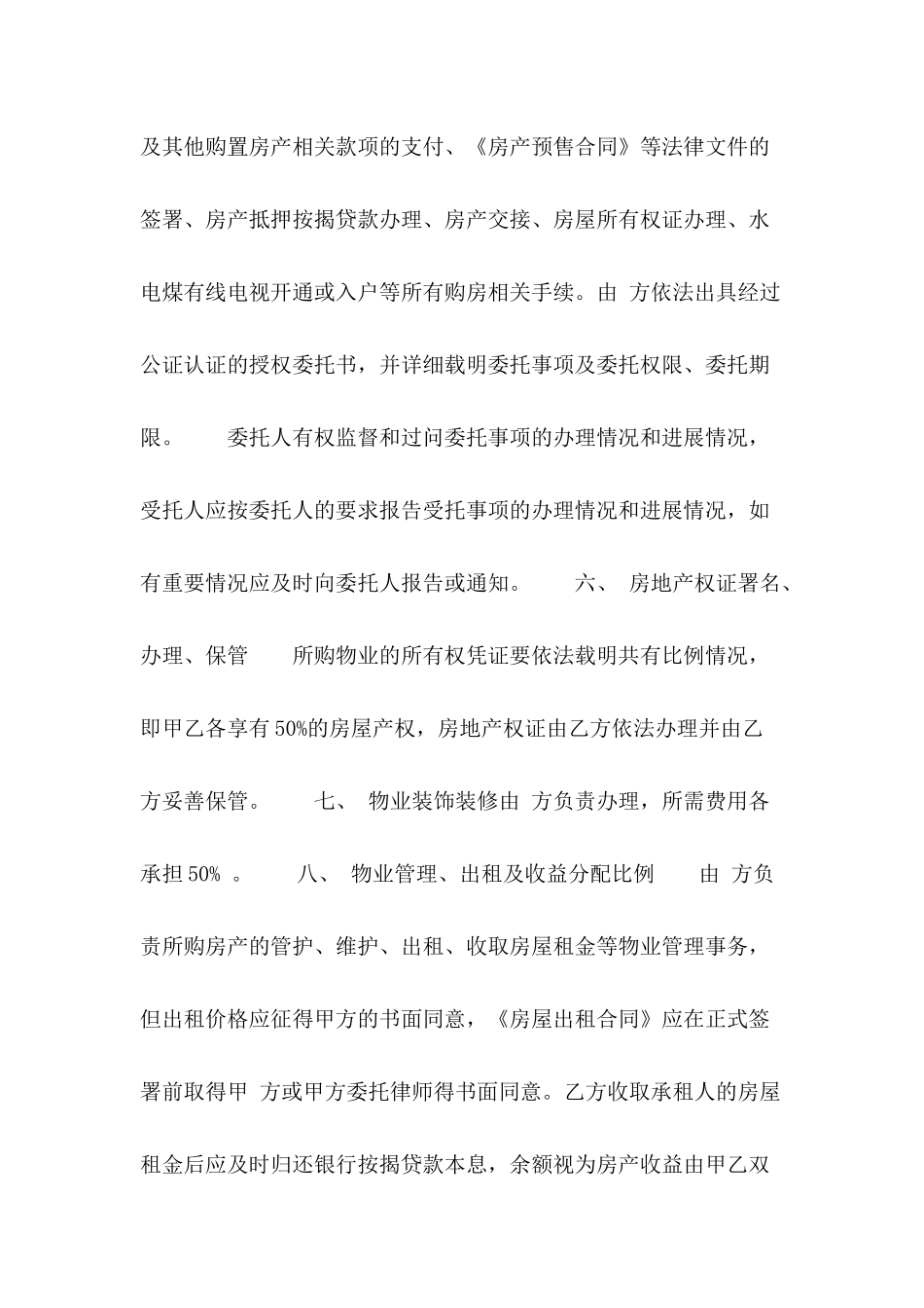 2024年合伙购房协议书格式_第3页