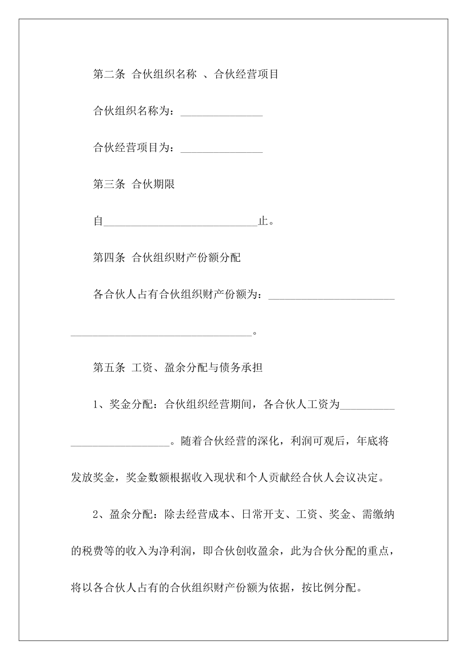 2024年合伙经营协议书范本推荐店面出租3年合同租房3年协议_第3页