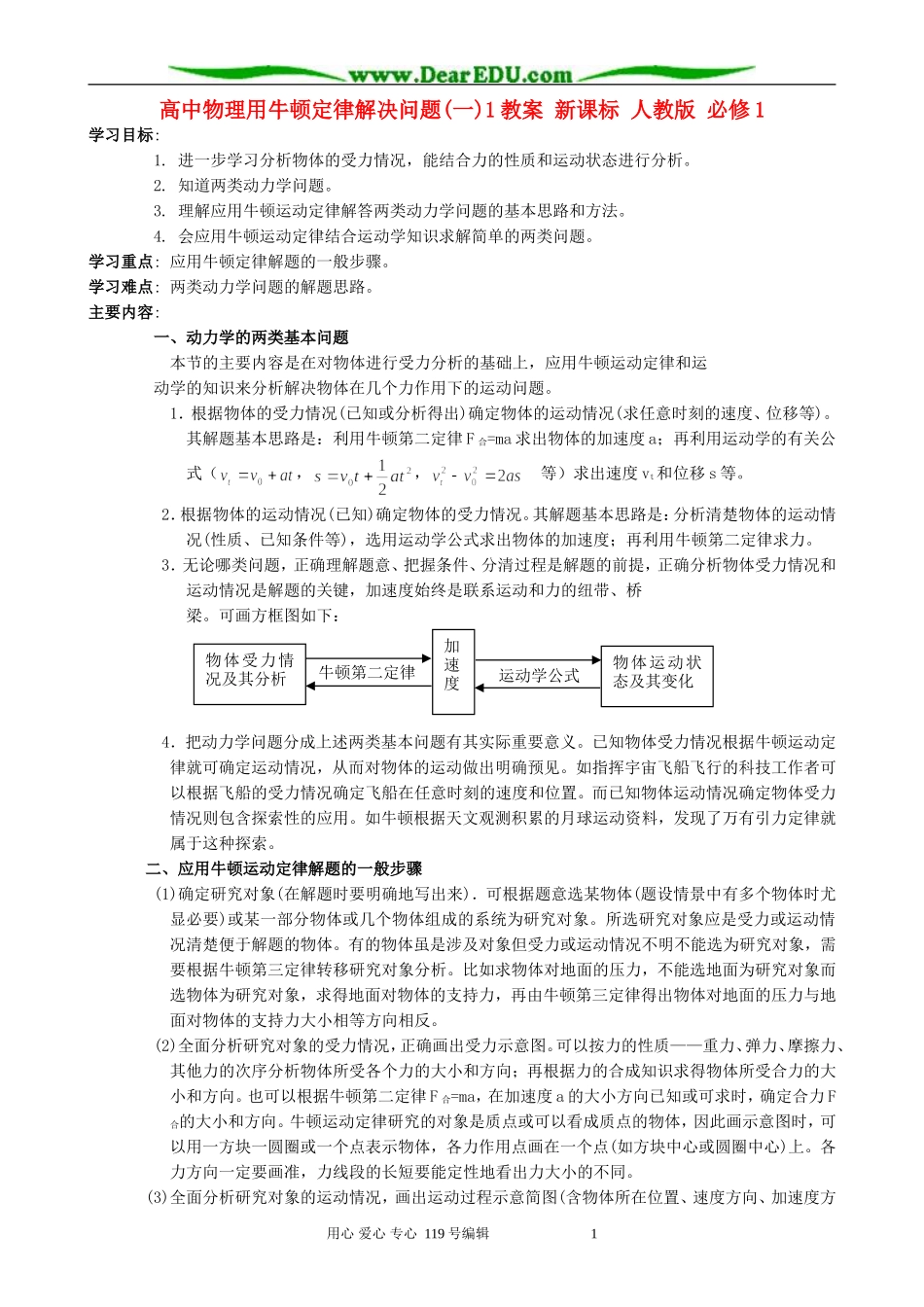 高中物理用牛顿定律解决问题(一)1教案 新课标 人教版 必修1_第1页