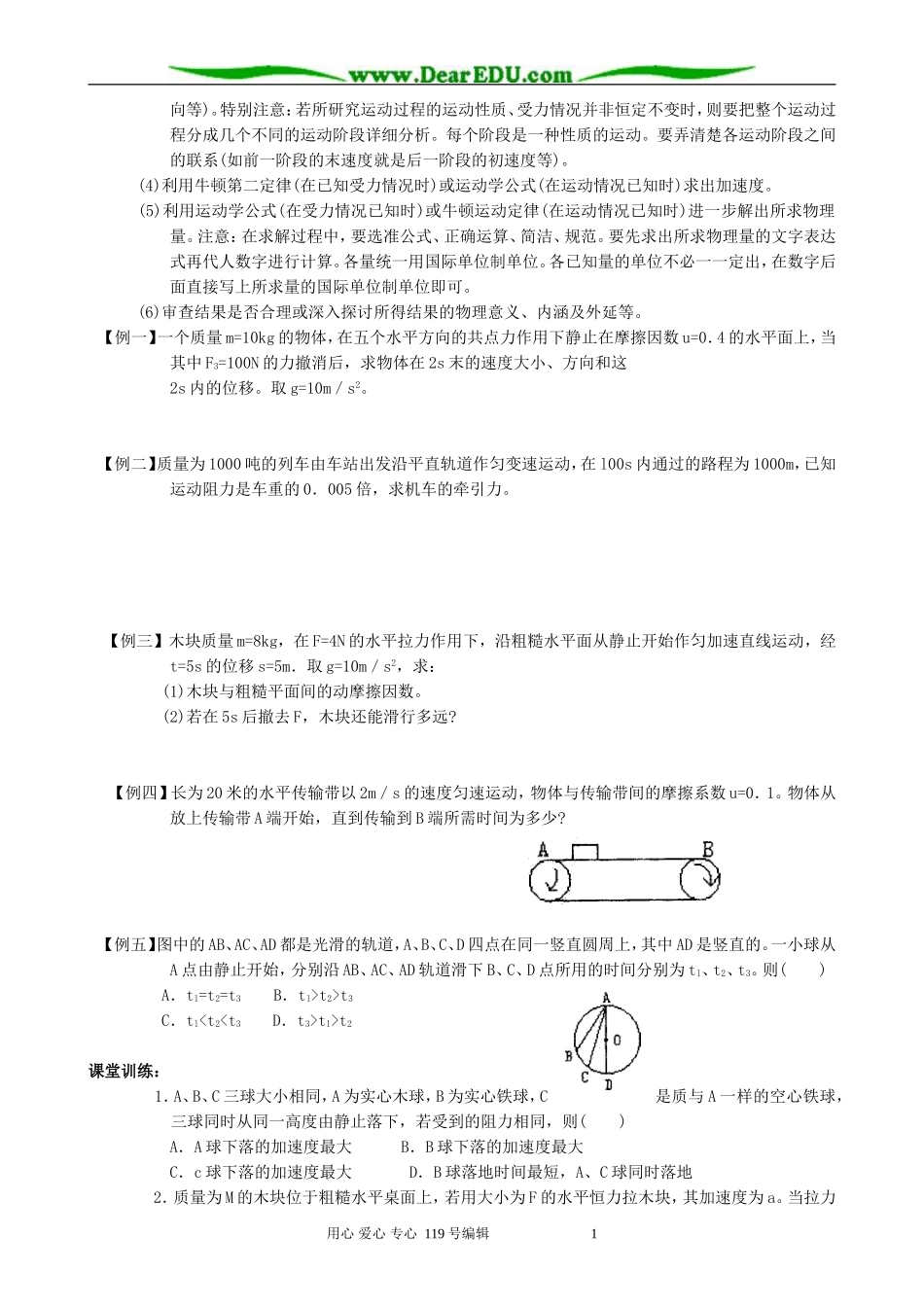 高中物理用牛顿定律解决问题(一)1教案 新课标 人教版 必修1_第2页
